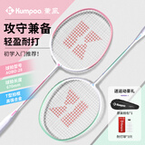 薰风（KUMPOO）羽毛球拍入门款超轻耐打训练比赛成人儿童学生对拍AOBO28青+粉