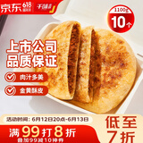 千味央厨黑胡椒牛肉饼1.1kg/10片 手抓饼皮牛肉饼 儿童早餐食品半成品早点
