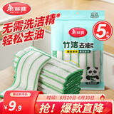 美丽雅（MARYYA）竹纤维抹布洗碗布不易粘油洗碗刷锅百洁布清洁去油厨房用品 去油抹布5片（23*18cm）