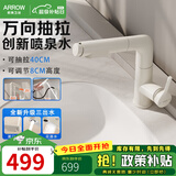 箭牌（ARROW） 厨卫面盆龙头多功能抽拉洗脸台上盆水龙头加高卫生间冷热水龙头 白色 升降按键抽拉龙头