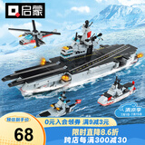 启蒙积木航空母舰军事模型拼装积木玩具男孩礼物 核动力航空母舰42205