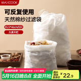 美厨（maxcook）煲汤隔渣袋 中药调料包棉纱一次性过滤包35.5*46cm 5个MCPJ3959