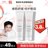 雅漾（Avene）倍护霜40ml*2 大白霜 保湿舒缓泛红敏肌救急修护乳液面霜