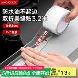 美厨（maxcook）防水条防水防霉胶带 双折厨房水槽贴接缝防水贴贴纸 透明MCPJ8625