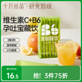十月结晶研食妈咪柠柚酸酸饮孕期营养冲饮酸爽解腻缓解孕吐36g*7袋