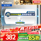 海尔智家出品Leader 50升电热水器储水式2200W速热保温家用大水量专利防电墙安全洗浴LEC5001-20X1