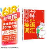 8分钟速记初中英语词汇 初中通用七到九年级中考必备词汇记背一本全英语高频常考单词汇速记必刷题大全