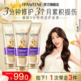 潘婷护发素氨基酸3分钟奇迹护发素干枯毛躁 【3支囤货装】多效修护180ml*3