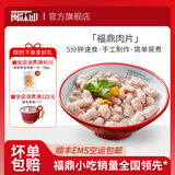 闽味邱闽味邱福建特色小吃正宗福鼎肉片温州瘦肉丸羹速食半成品500g 酸辣口味（煮汤）自带刮板