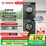 博世（BOSCH）星云灰10KG大容量洗烘套装 全自动滚筒洗衣机 除菌除螨 羊毛洗护 羊毛绿标认证 家用热泵烘干衣机 WGA252Z10W+WQA252D11W
