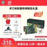星巴克（Starbucks）胶囊咖啡多口味特调礼盒60颗 适配Nespresso胶囊机 随机发货