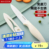 美厨（maxcook）陶瓷刀水果刀 家用削皮刀4英寸小厨刀婴儿辅食刀具 带刀套MCD2267