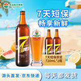 泰山啤酒（TAISHAN） 8度 7天原浆啤酒720mL*2瓶  源头直发
