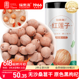 福东海去芯红莲子 颗粒饱满 茯苓芡实银耳枸杞羹配料煲汤煲糖水干货