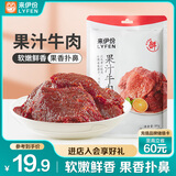 来伊份果汁牛肉橙汁味88g熟食即食手撕肉片肉干肉脯夜宵解馋休闲零食