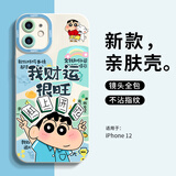 英恺达 适用苹果12手机壳iphone12保护套全包防摔男女款创意网红保护壳天使眼我财运很旺