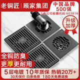 老铜匠顾家集团全铜防臭地漏防反水超薄卫生间洗衣机厨卫淋浴地漏