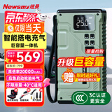纽曼（Newsmy）V29汽车应急启动电源搭电宝充气泵一体户外电源车载打气泵充电宝车用电瓶打火神器20000mAh大容量