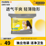 美德乐（medela）超透气防溢乳垫全新材料透气干爽轻薄隐形不含荧光 100片装
