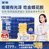 官栈 养肤胶原花胶 花胶鱼胶天然胶原蛋白孕妇滋补营养品 补品礼盒 半年餐-2口味63g*144瓶