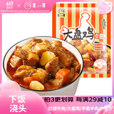 莫小小莫【浇头方便菜】红烧牛肉/半筋半肉/大盘鸡浇头熟食料理包加热即食 大盘鸡下饭浇头 200g