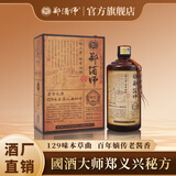 郑酒师郑酒师贵州酱香型白酒53度高粱窖藏老酒郑15 53度 500mL 1瓶