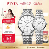 飞亚达（FIYTA）情侣对表经典系列白盘钢带时尚石英手表 双开心意礼盒装节日礼物