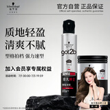 施华蔻（Schwarzkopf）got2b非凡绅士定型套装发胶200ml+发蜡100g定型发蜡发泥新老包装