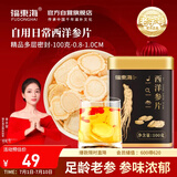 福东海 西洋参切片100g约1cm 花旗参含片人参皂苷可磨西洋参粉 送父母