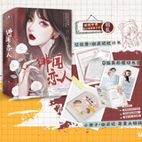 绯闻恋人(新增万字全新番外,随书附赠作者全新创作的男主角高中时期的检讨书 ,Q版异性书签)