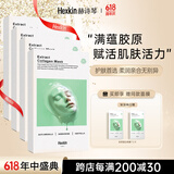 HEXKIN赫诗琴胶原蛋白面膜20片舒缓抗皱紧致保湿滋润护肤礼物生日送女友