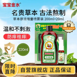 宝宝金水草本原液200ml+20ml 儿童花露水 宝宝防护喷雾 清凉舒爽防痱