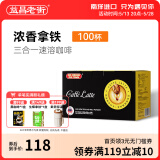 益昌老街马来西亚进口益昌老街浓香拿铁速溶咖啡特浓20g*100包