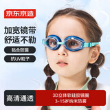 京东京造 儿童泳镜小框高清 男女宝宝专用游泳镜 防水防雾游泳眼镜 湖水蓝