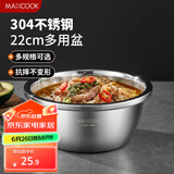 美厨（maxcook）304不锈钢盆调料盆加厚味斗22CM洗菜盆沙拉盆和面盆个MCWA006-22