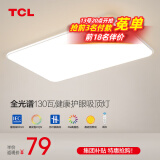 TCL照明客厅灯led吸顶灯简约客厅大灯餐厅卧室全屋三室两厅灯具套餐 130W【全光谱】无极90cm适30㎡