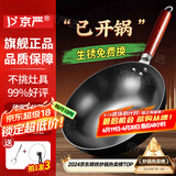 京严炒锅章丘款铁锅无涂层炒菜不粘锅家用精铁锅具燃气电磁炉用已开锅 【通用款】正宗老式铁锅+盖+铲 34cm 百年工艺｜传统铁锅｜健康不沾