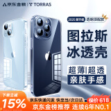 图拉斯【久用不发黄】 适用苹果15promax手机壳iphone15pro保护套15超薄全包透明磁吸防摔高端男女款 【精美透亮】不黄原材+亲肤手感+超强防爆 iPhone15Pro-6.1英寸