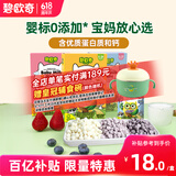 碧欧奇溶豆20g*3盒婴幼儿6个月+宝宝零食益生菌水果独立包装 多口味