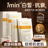 OHBT黄芪面膜10片抗皱紧致抗衰老补水熬夜焕白淡斑女男士金榜第1名