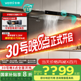 华帝（VATTI）政府补贴20%抽油烟机欧式顶吸家用吸油烟机小尺寸大吸力挥手脱排油烟机一级能效以旧换新i11176