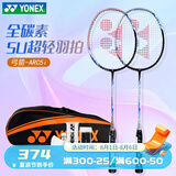 YONEX尤尼克斯羽毛球拍单拍yy超轻全碳素碳纤维高磅速度进攻型天斧疾光 弓箭ARC5i浅灰蓝 5u情侣双拍 电子防伪/假一赔十