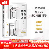 熵减 华为活力之源 华为内训书系