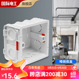 国际电工86型118型暗装明装通用暗盒底盒暗装线底盒面板开关盒插座底盒 86型暗盒【十只装】