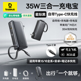 倍思（Baseus）【国家3C安全认证】超能充三合一充电宝充电器自带线35W快充兼容30W/22.5W小巧便携手机笔记本适用