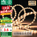 雷士（NVC）灯带LED灯带多米装吊顶霓虹高亮贴片灯带暗槽辅助灯条 1米-60珠-暖白6W/米-自购连接头 6瓦/米