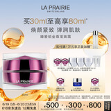 莱珀妮（La Prairie）铂金面霜30ml面霜护肤品礼盒修护补水保湿抗皱紧致生日礼物女