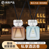 网易严选居室除味香氛空气清新剂 室内卧室家用木语+海风