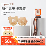 世喜安抚奶嘴0-3个月防胀硅胶气(圆+扁头)带收纳盒防掉链