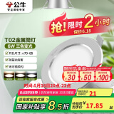 公牛（BULL）LED筒灯天花灯MT-B006D-BS银色金属筒灯6W3寸三段调光开孔70-85mm